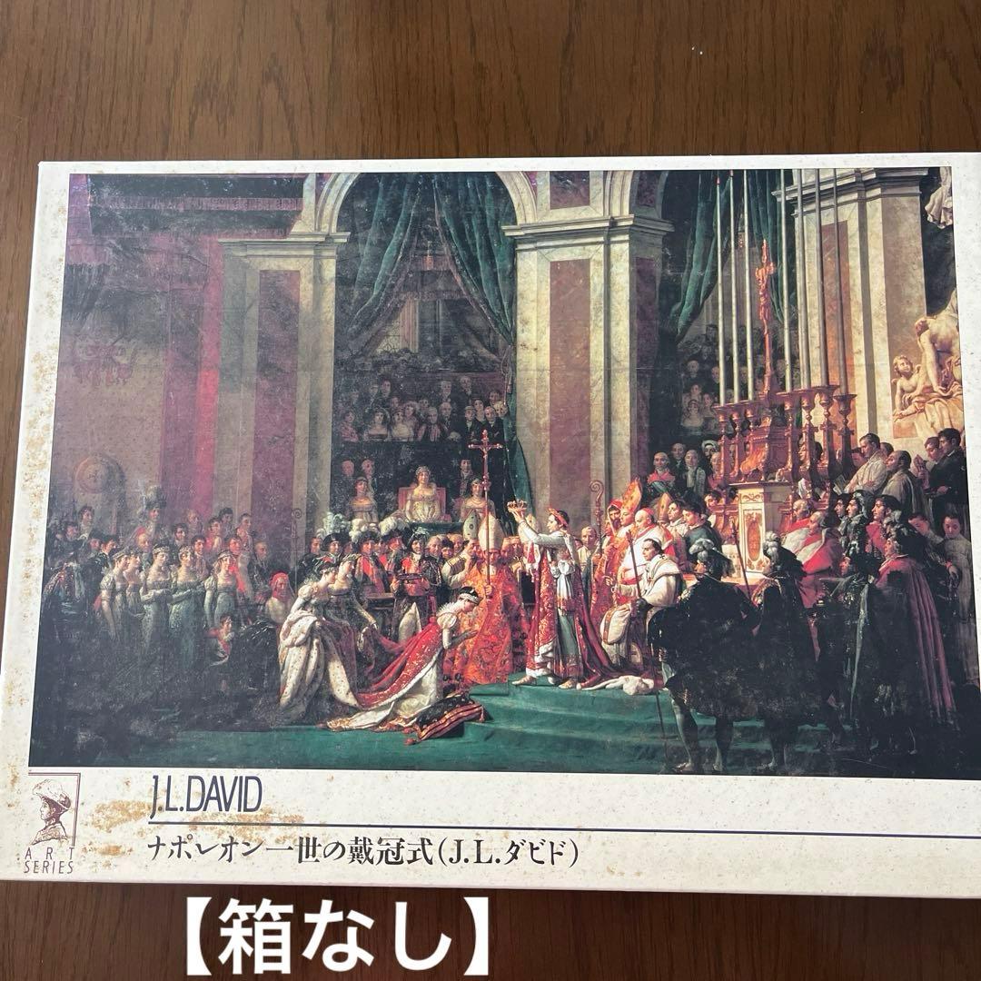 ナポレオン一世の戴冠式／J.Lダビド】ジグソーパズル1000ピース - メルカリ