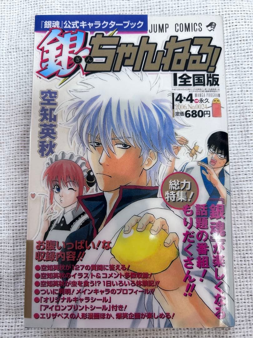 銀魂 1〜77巻 全巻セット➕キャラクターブックなど3冊付き
