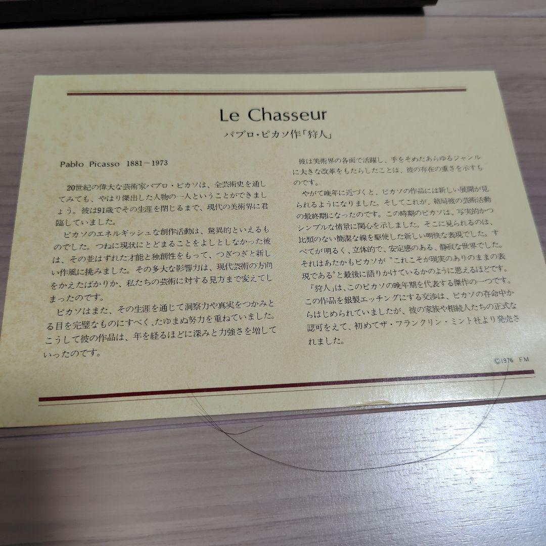 ピカソ作 狩人 銀製 シルバー エッチング Picasso - メルカリ