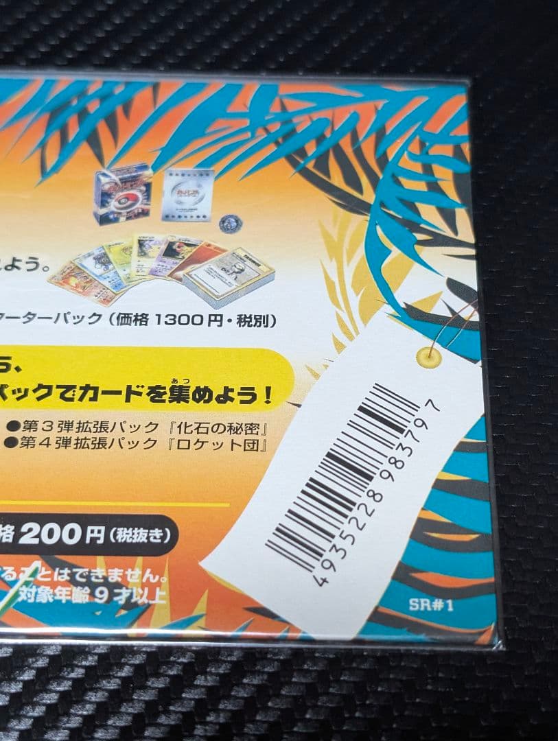 未開封 旧裏サザンアイランド　レインボーアイランド大空　ミュウ