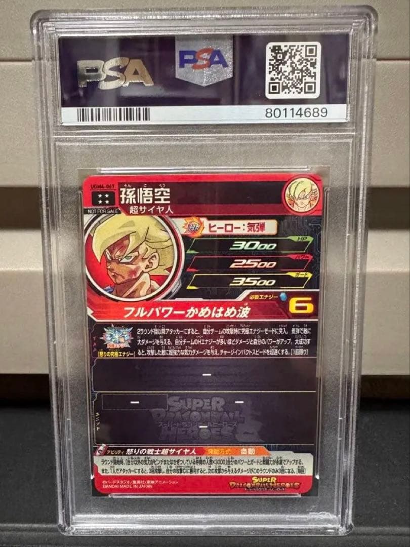 スーパードラゴンボールヒーローズ UGM4-067 孫悟空 PSA10