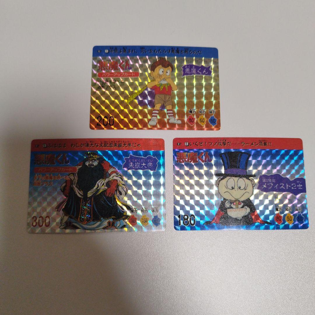 悪魔くん カードダス 2枚組