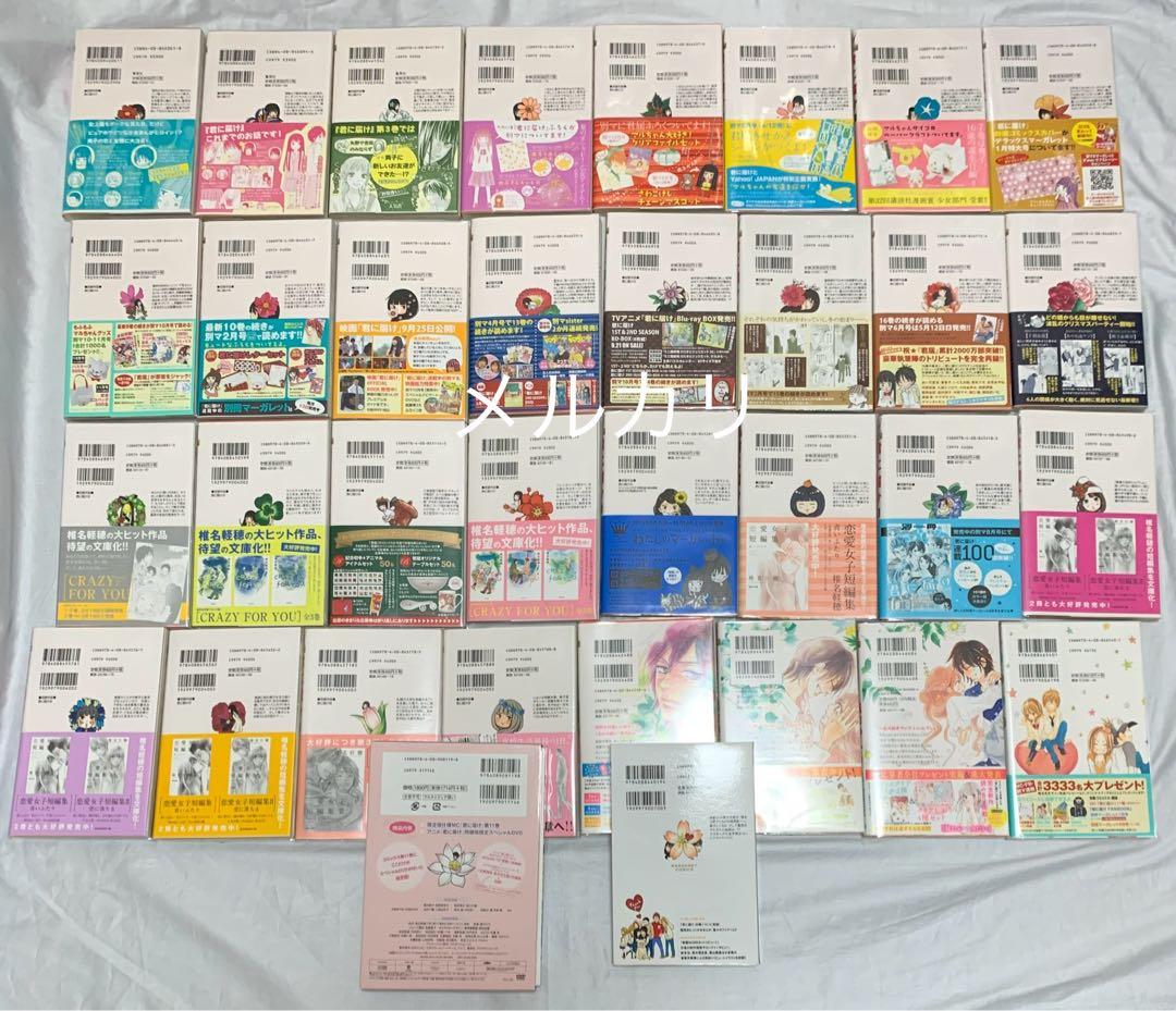 君に届け」 「運命の人」 「君に届けFANBOOK」椎名軽穂先生 34冊セット