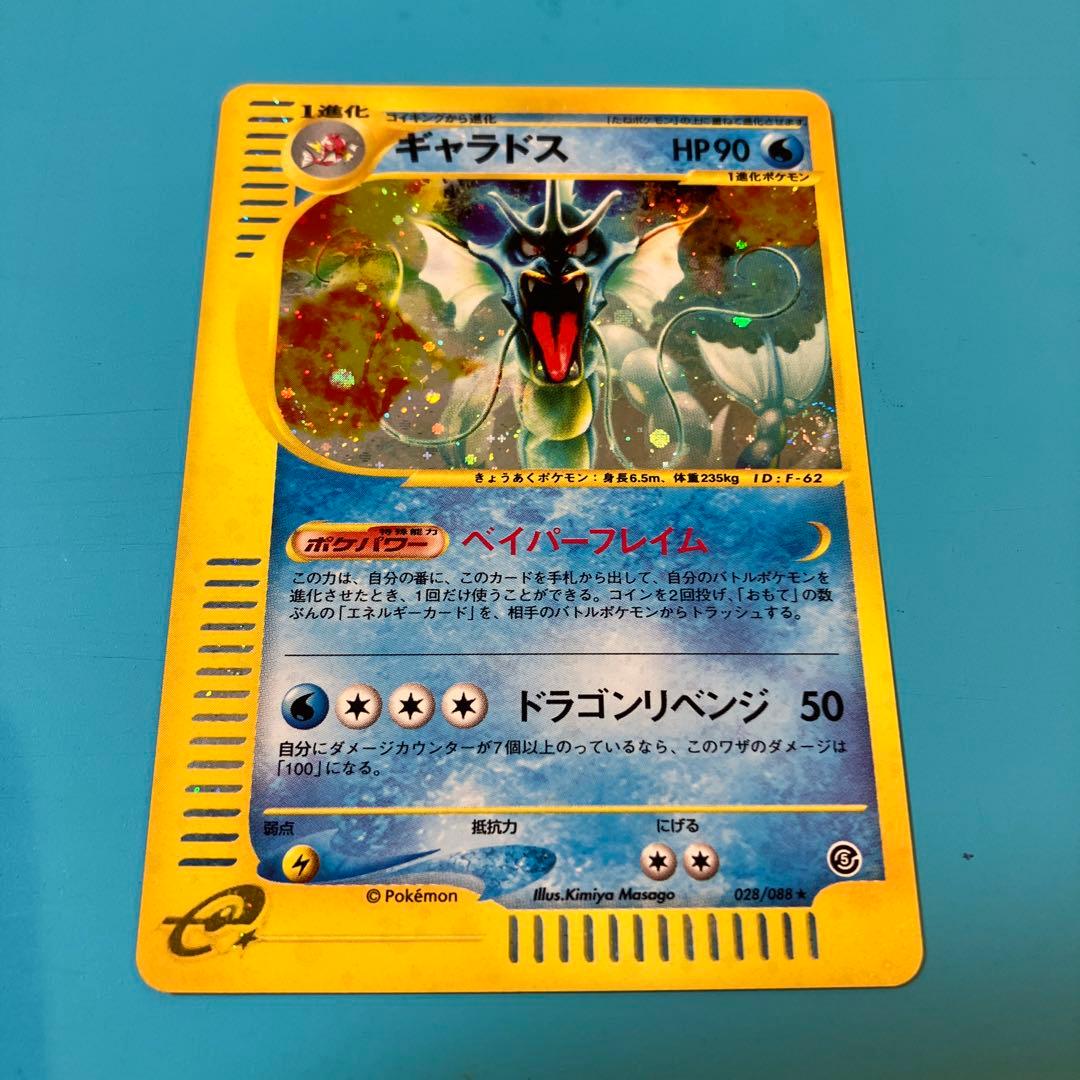 ギャラドス カードe 1ED キラ ポケカ eカード 神秘なる山 渦巻