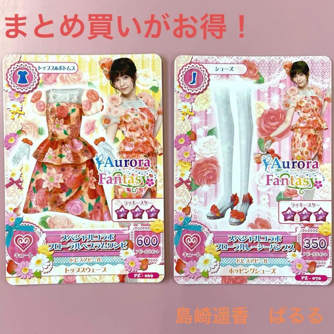 アイカツカード 島崎遥香 ぱるる PZ - メルカリ