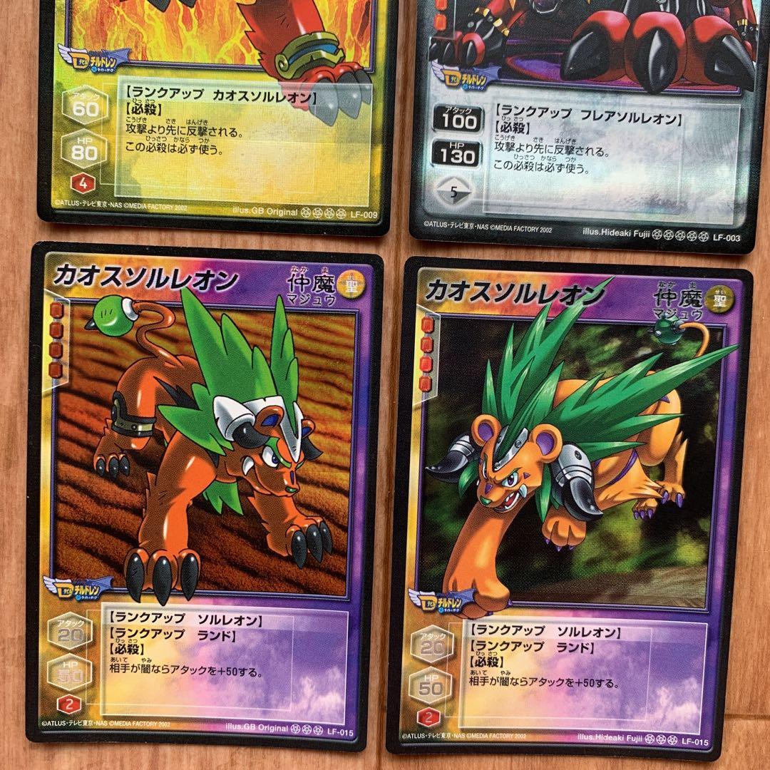 デビルチルドレン オウガソルレオン カオスソルレオン フレア