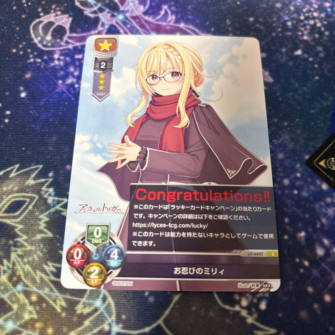 Lycee/リセ/Ver.ネクストン 4.0/ラッキーカード お忍びのミリィ - メルカリ