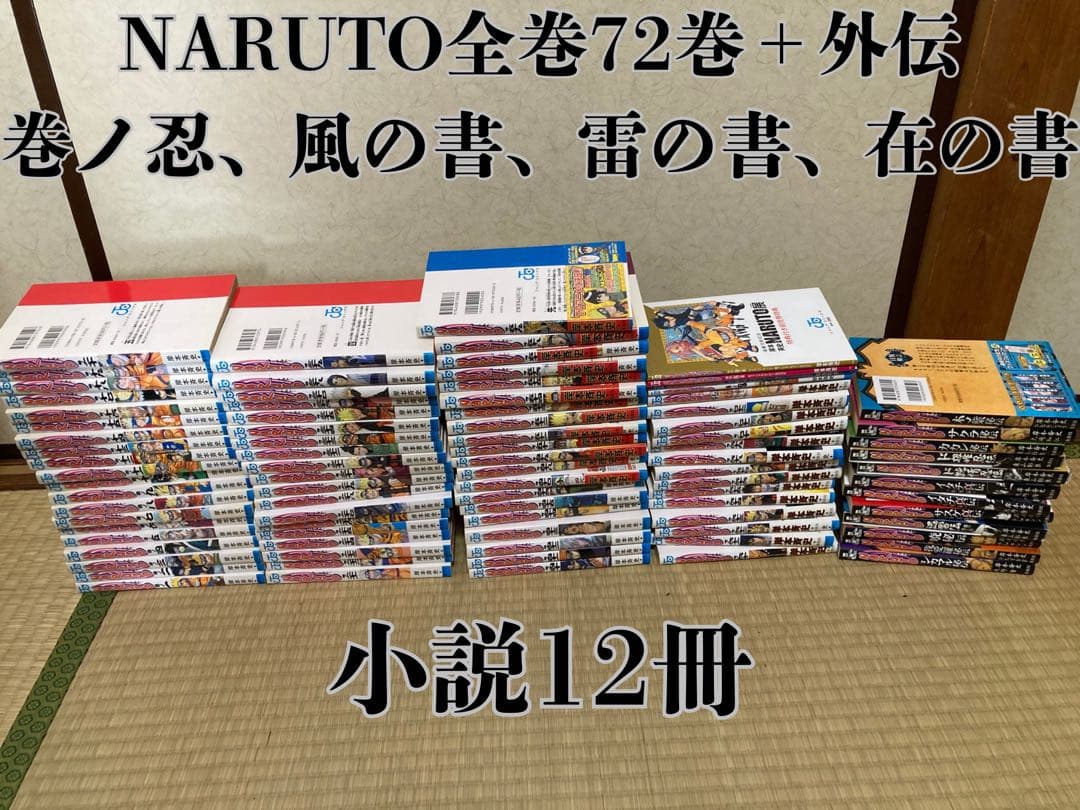 NARUTO全巻セット【1〜72巻➕外伝1巻➕秘伝5冊】 NARUTO