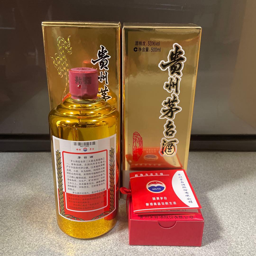 2本 金瓶 貴州茅台酒 500ml 53％ 未開栓 貴州 茅台酒 53% 500ml