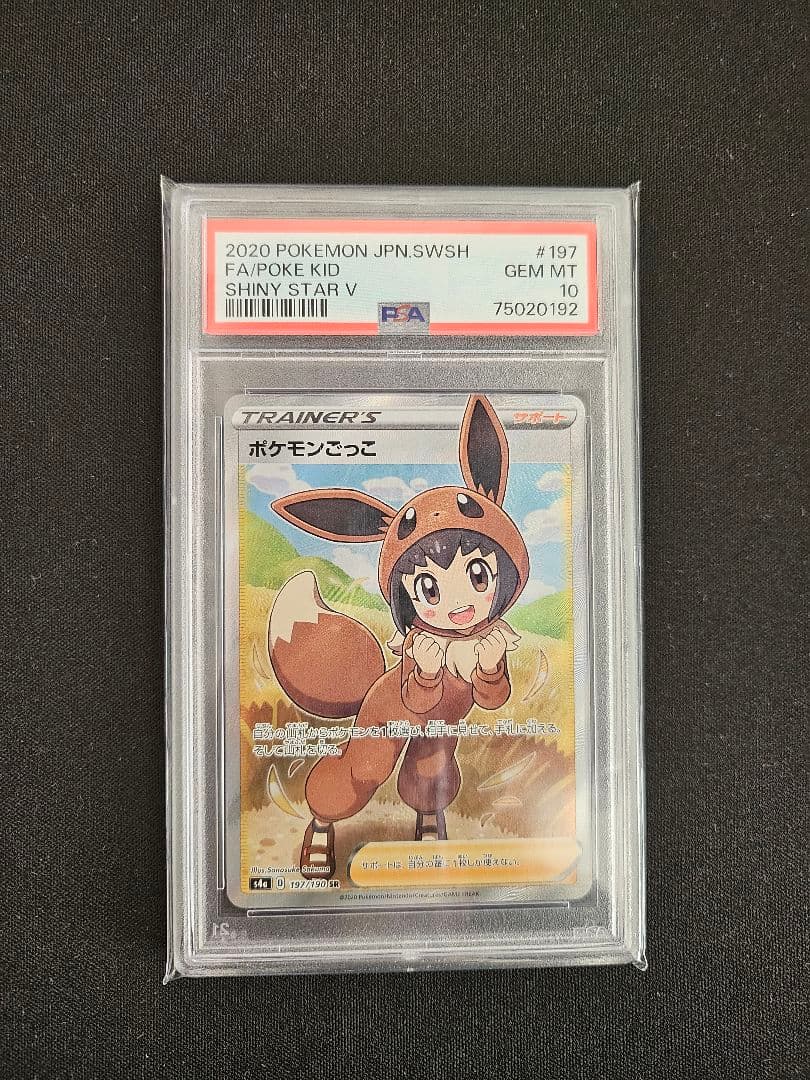 PSA10】 ポケモンごっこ SR - メルカリ