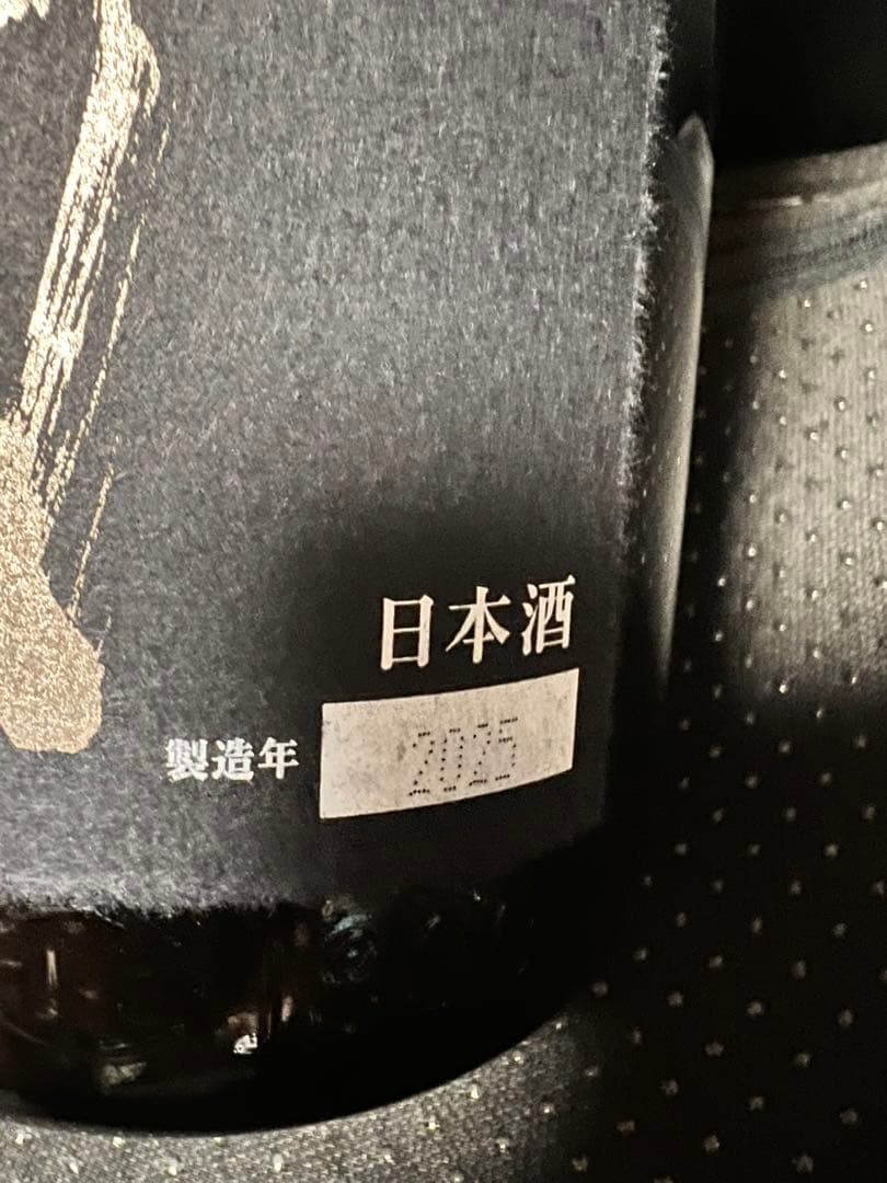 十四代 大極上諸白 龍の落とし子 1800ml 空瓶 - メルカリ