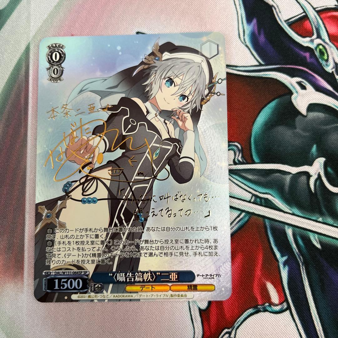 ヴァイスシュヴァルツ デート・ア・ライブ “〈囁告篇帙〉” 二亜 SP