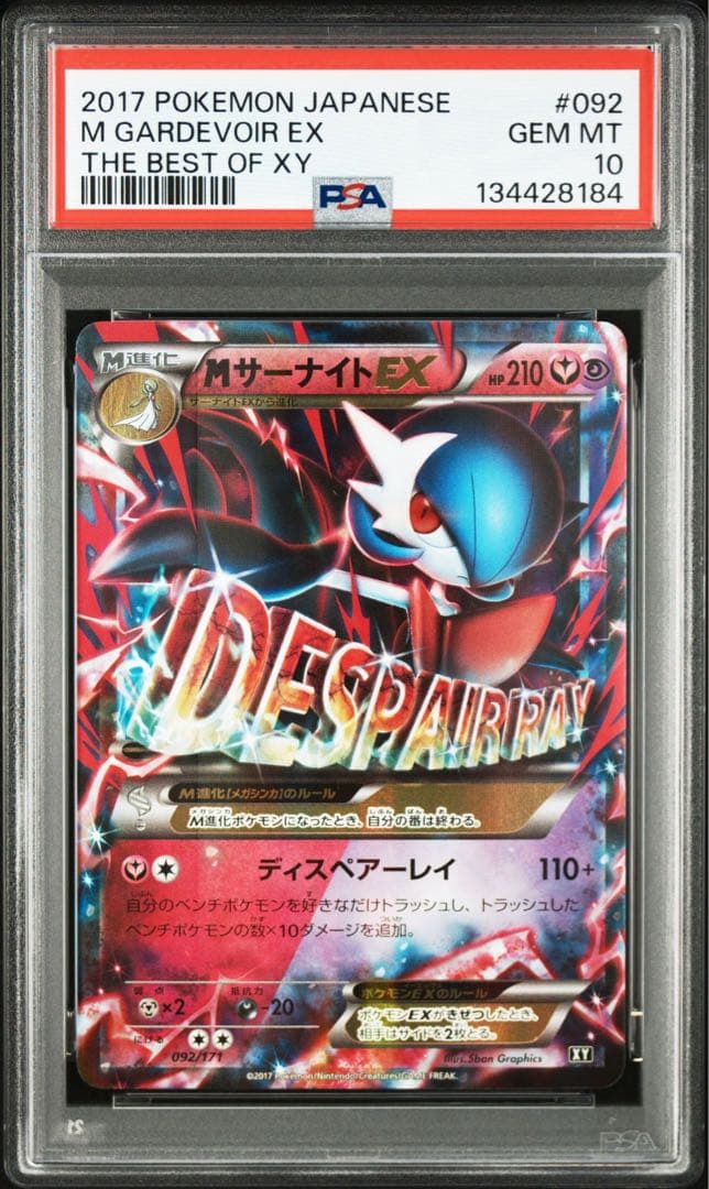 THE BEST OF XY Mサーナイトex psa10 - メルカリ