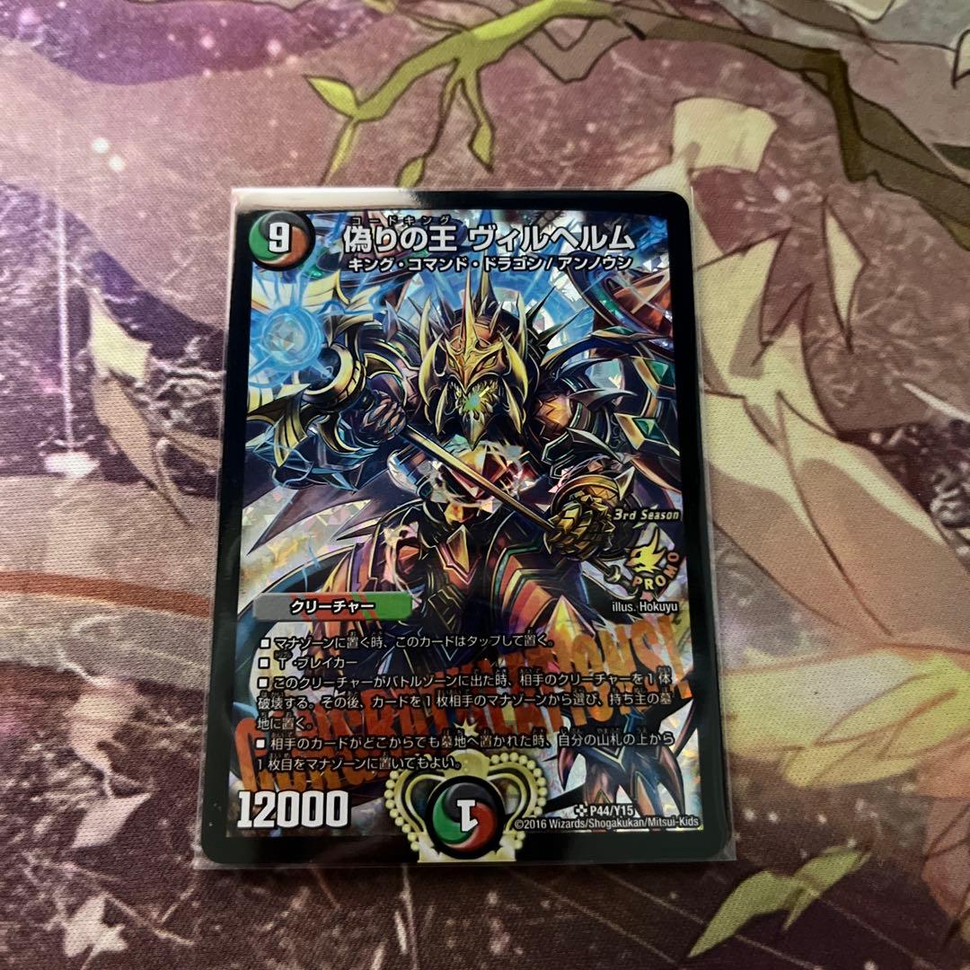 偽りの王 ヴィルヘルム csプロモ 1枚 - メルカリ