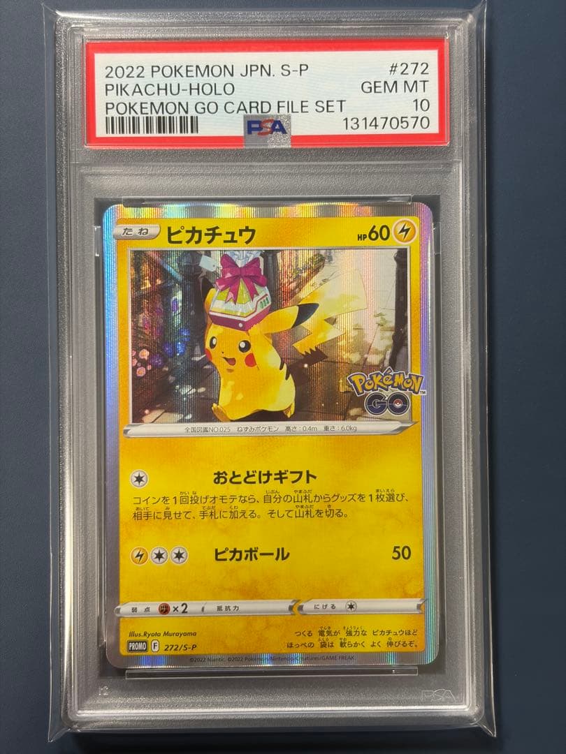 【PSA10】 3連番 ピカチュウ 272/SV-P