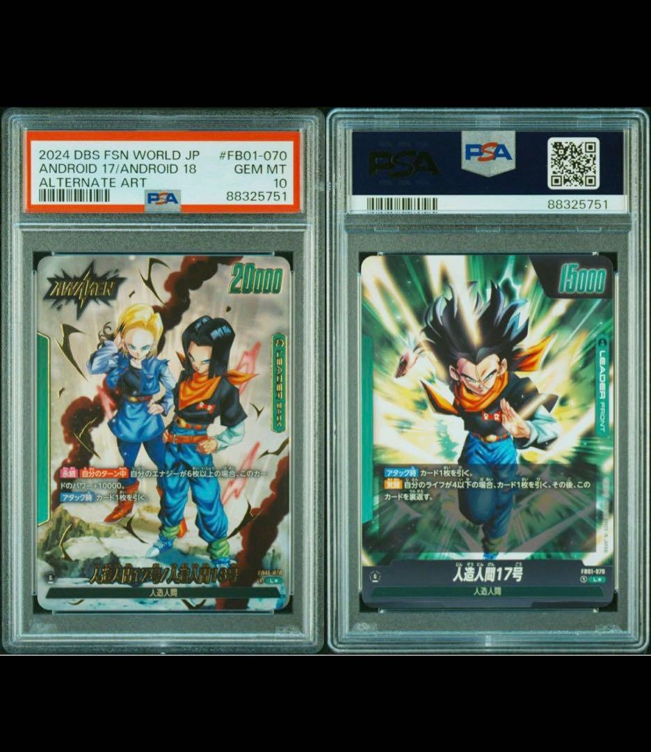 安価ゲーム・おもちゃ・グッズ - 【PSA10、8連番】ドラゴンボール