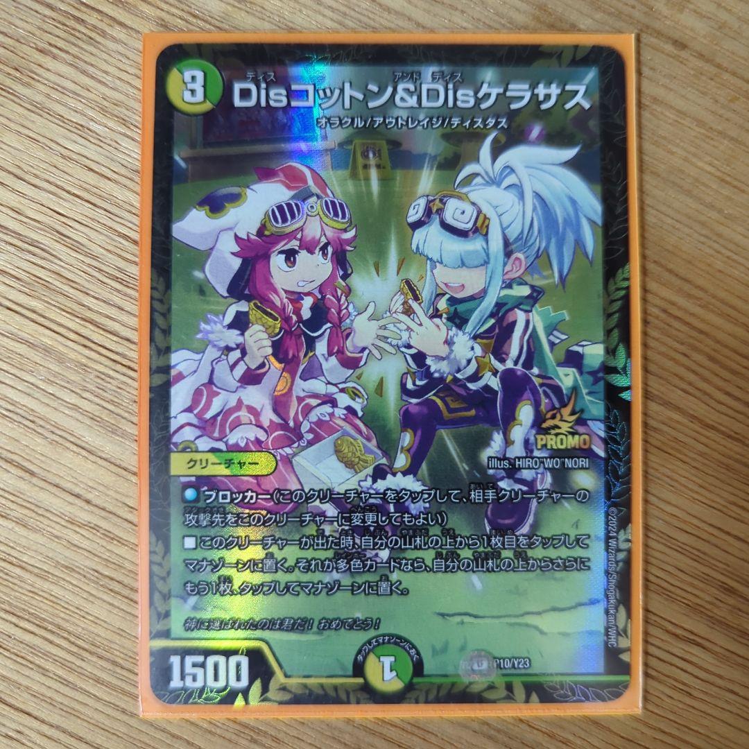 デュエマ disコットン&disケラサス プロモ デュエルマスターズ dis