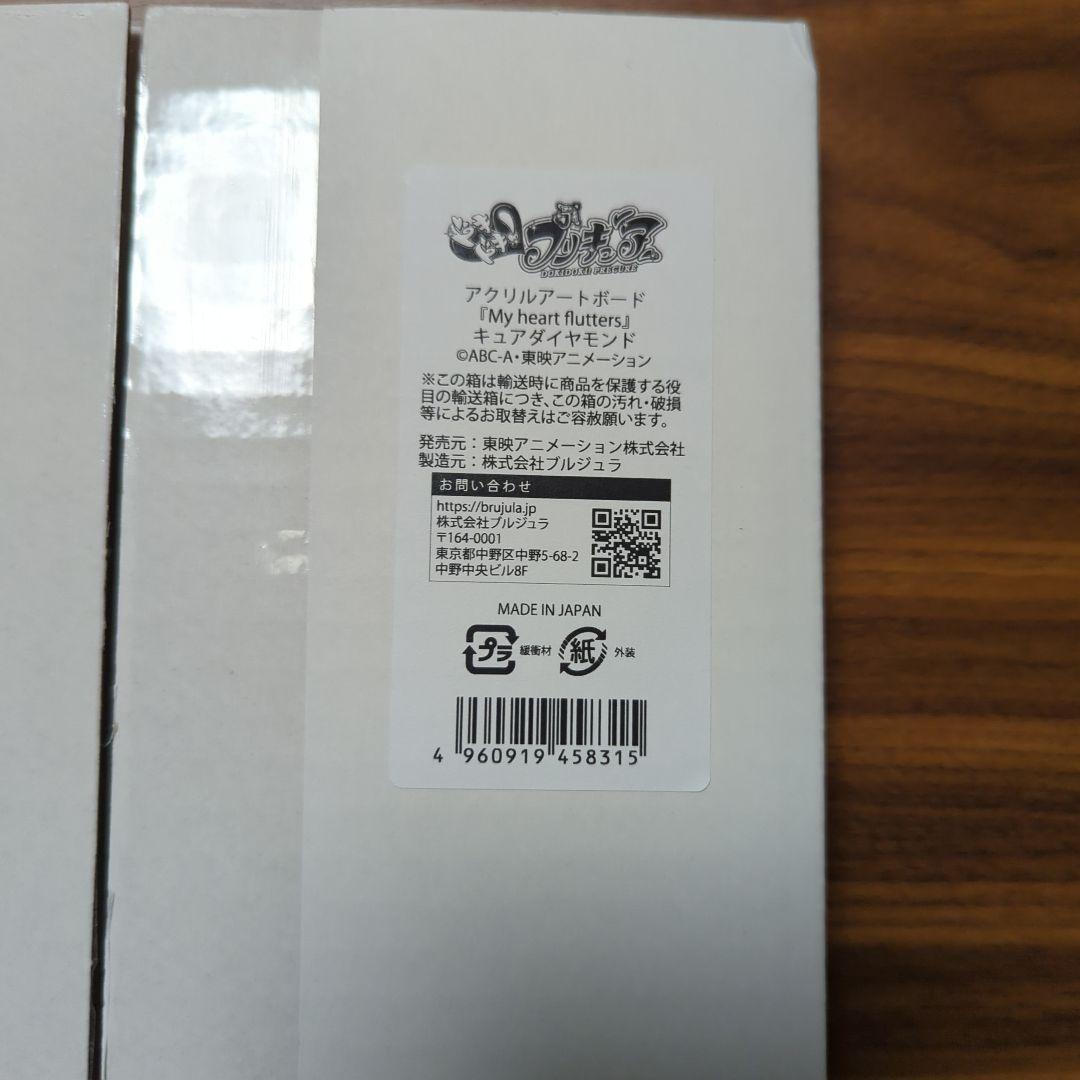 ドキドキ！プリキュア　アクリルアートボード　5種