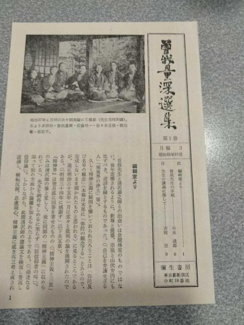 曽我量深選集」全十二巻 曽我量深 彌生書房 浄土真宗 親鸞