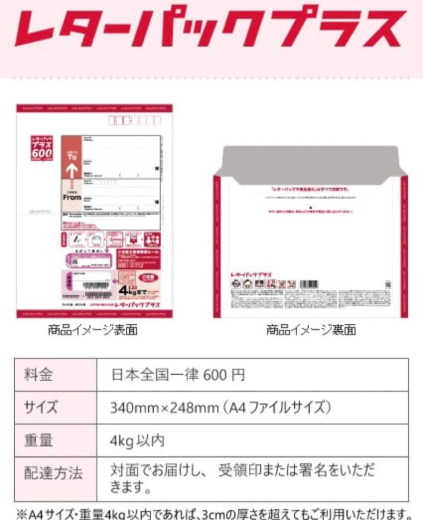 レターパックプラス A4サイズ 600円 10枚 - メルカリ