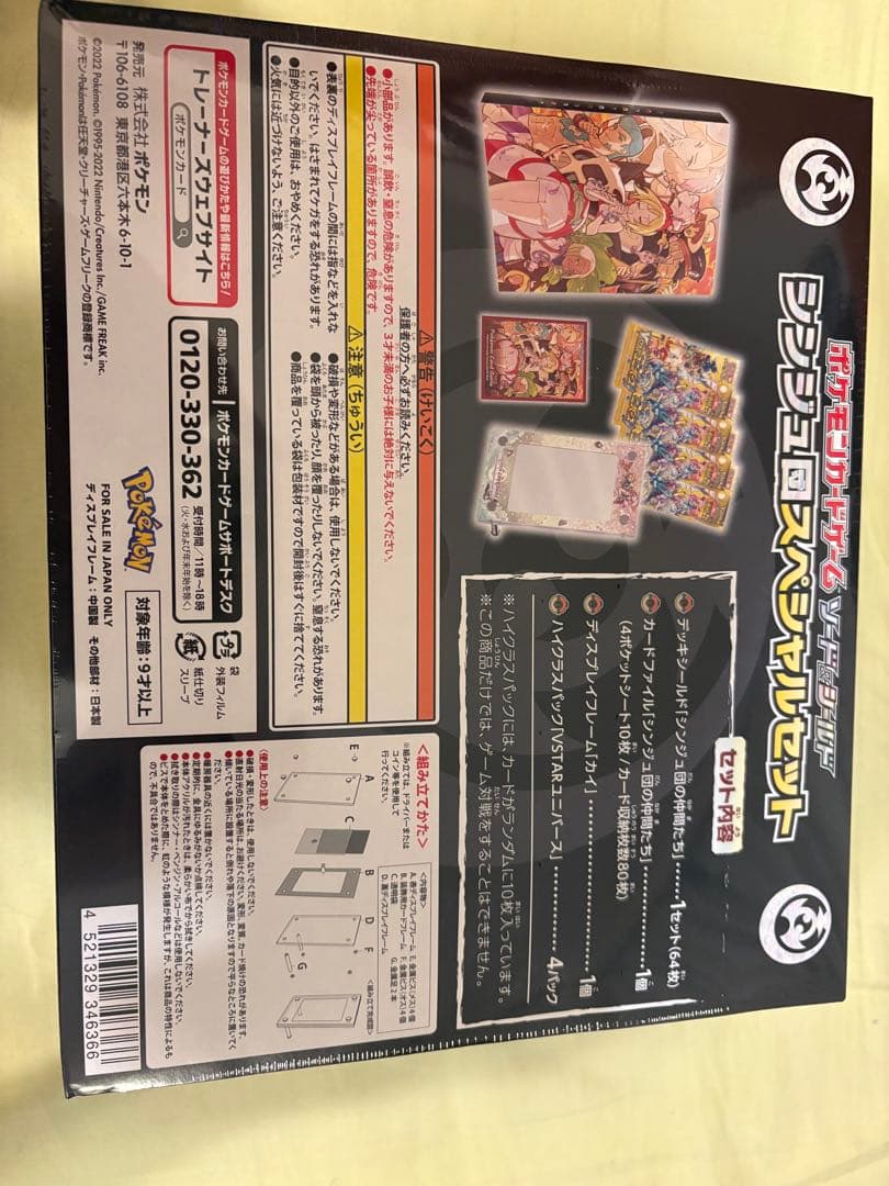 シンジュ団スペシャルセット 新品未開封 シュリンク付きBOX