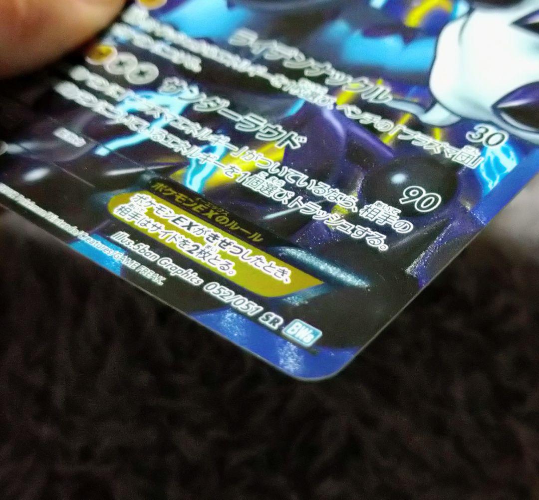 ボルトロスEX SR BW8 ライデンナックル 052/051 - メルカリ