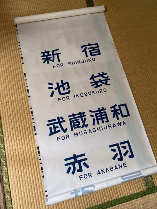 205系方向幕 60コマ