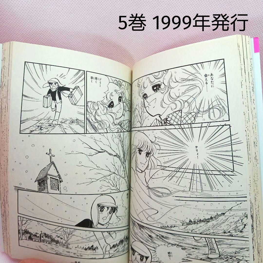 新装版 キャンディキャンディ 全巻セット いがらしゆみこ 香水のおまけ付き