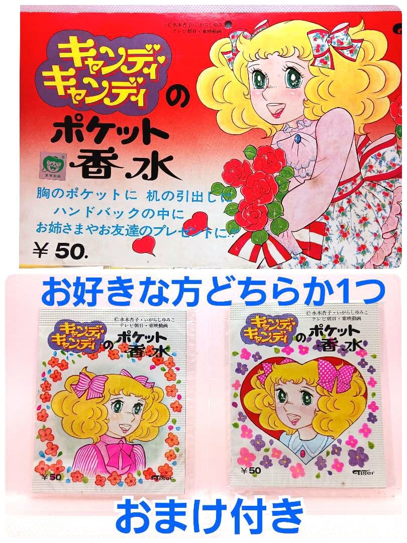 新装版 キャンディキャンディ 全巻セット いがらしゆみこ 香水のおまけ付き