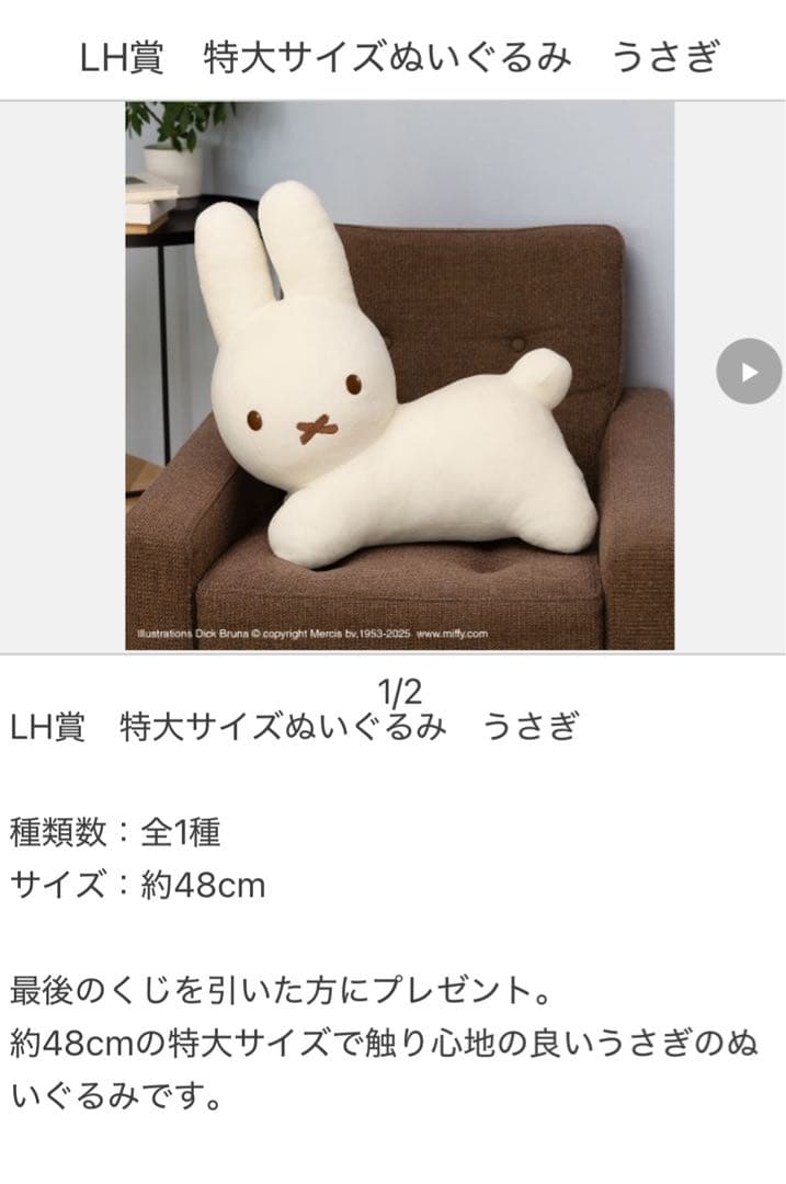 タイトーくじ　ブルーナアニマルミッフィラストワン賞