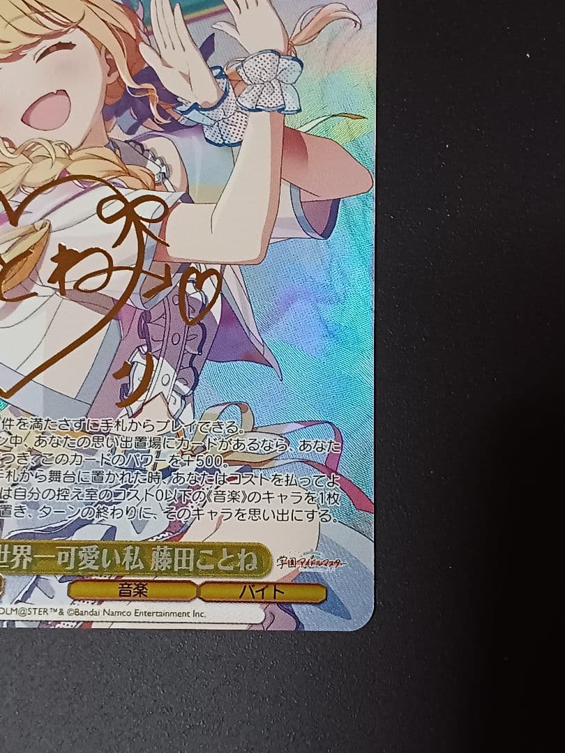 ヴァイスシュヴァルツ 藤田ことね 世界一可愛いサインSP rrr2枚セット