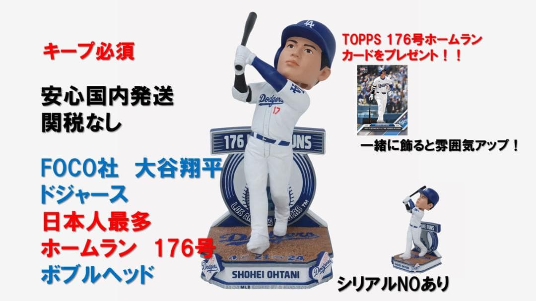 世界476個限定】大谷翔平 日本人選手 176本ホームラン記念 ボブルヘッド