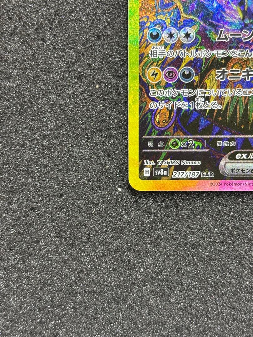 た*ゃ様 【極美品】ブラッキーex SAR SV8a テラスタルフェスex 21