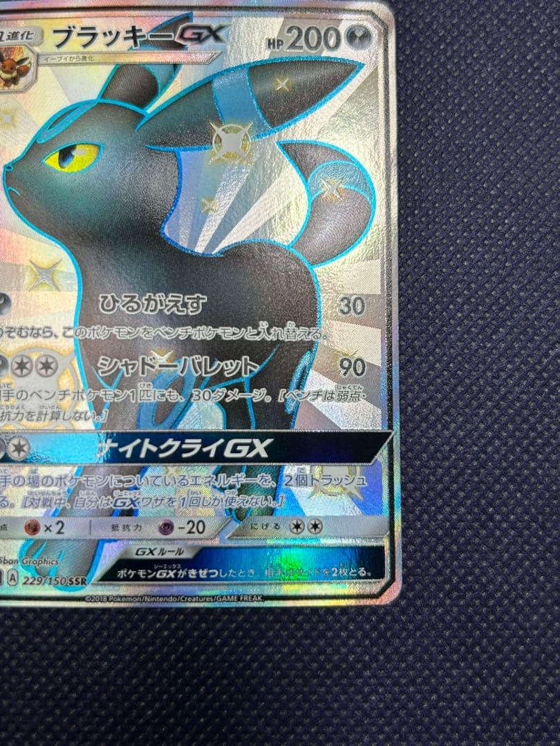 ブラッキーGX SSR SM8b GXウルトラシャイニー