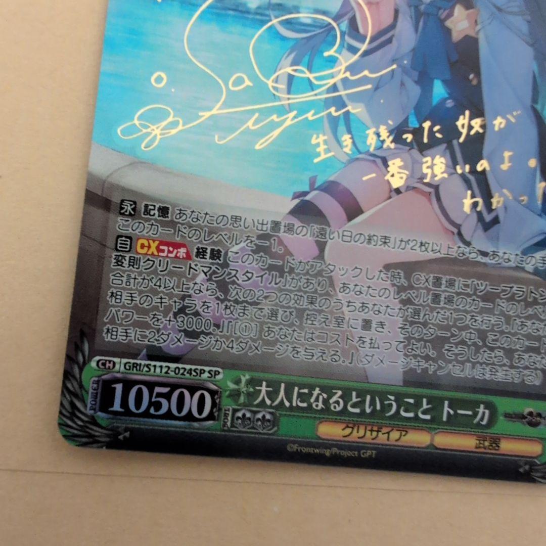 ヴァイスシュヴァルツ グリザイア 大人になるということトーカ SP