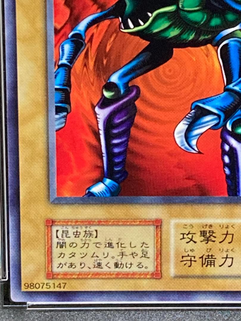 【コンパクト送料無料】PSA10　遊戯王　初期　デビルツムリ　ノーマル