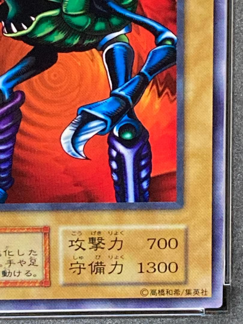 【コンパクト送料無料】PSA10　遊戯王　初期　デビルツムリ　ノーマル