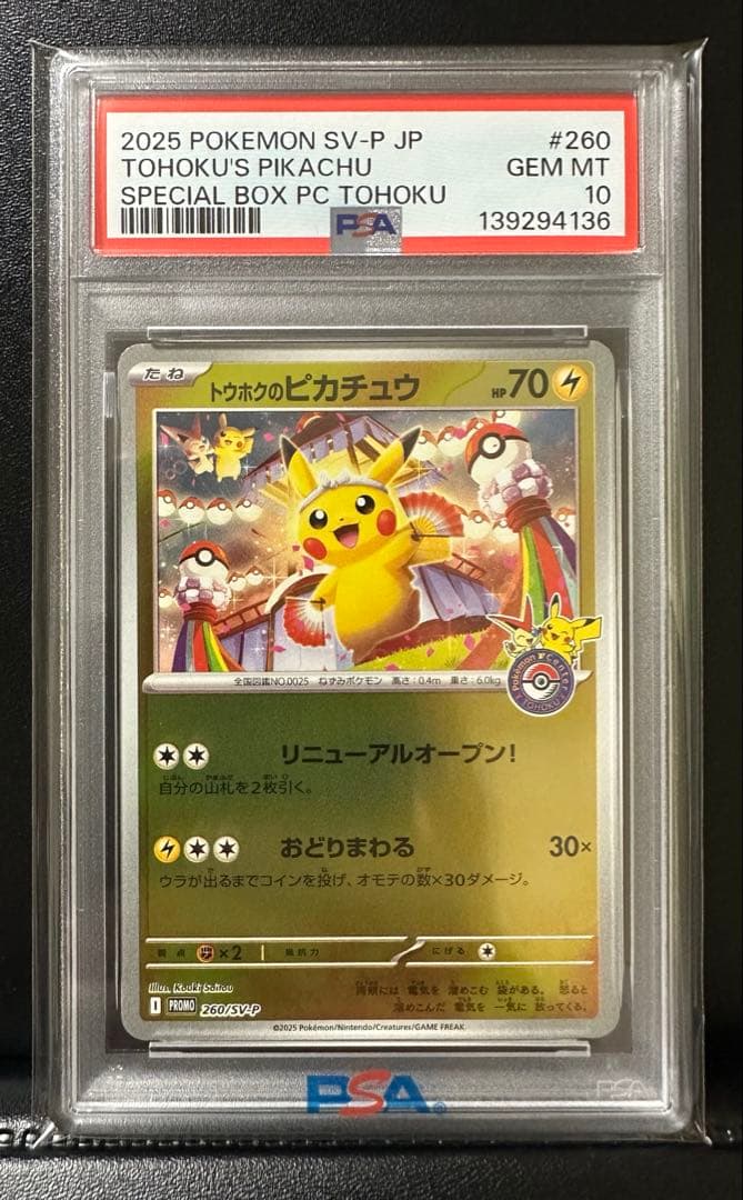 PSA10 トウホクのピカチュウ プロモ ポケモンカード - メルカリ