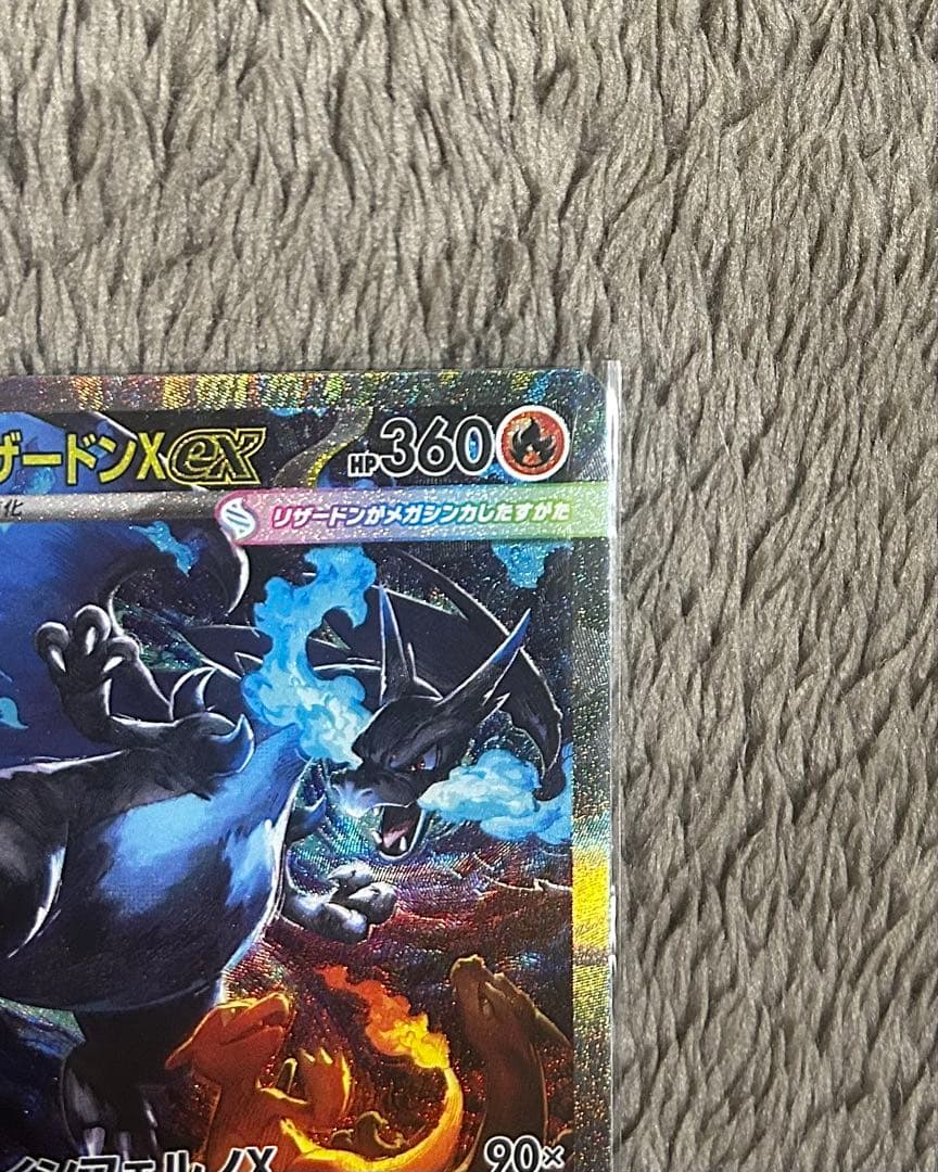 メガリザードンX ex SAR ポケモンカードゲーム