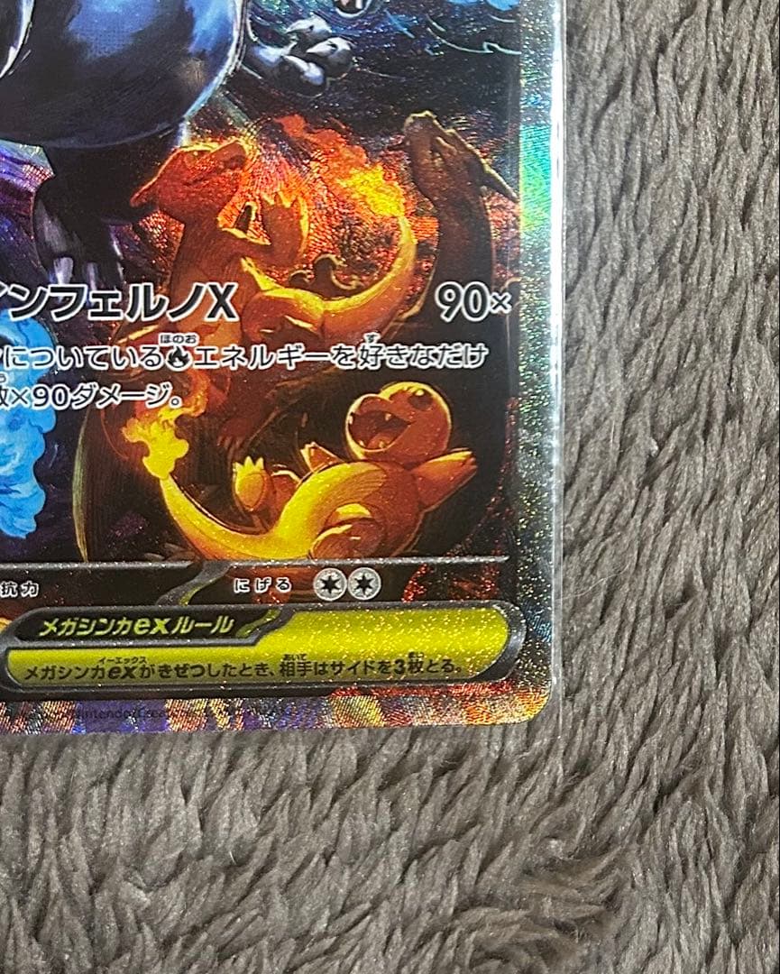 メガリザードンX ex SAR ポケモンカードゲーム