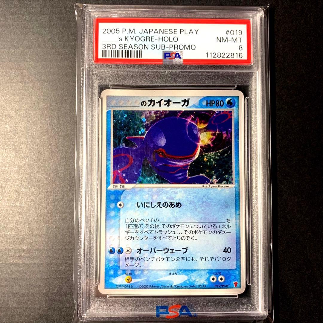 PSA8】___のカイオーガ PROMO ポケモンカードプレイヤーズクラブ