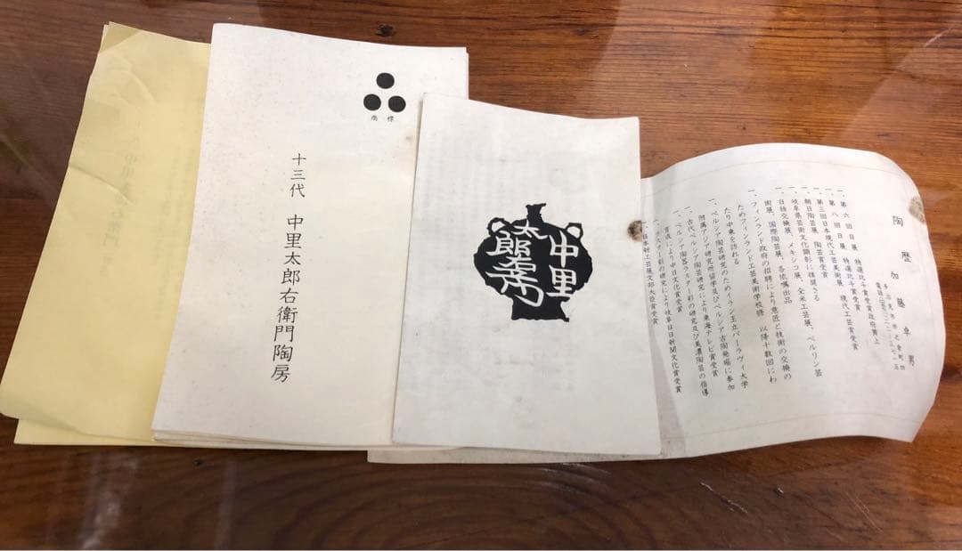 十三代 中里太郎右衛門 叩き唐津 翡翠彫三島魚文 壺 花入 花器 飾り壺 保証品