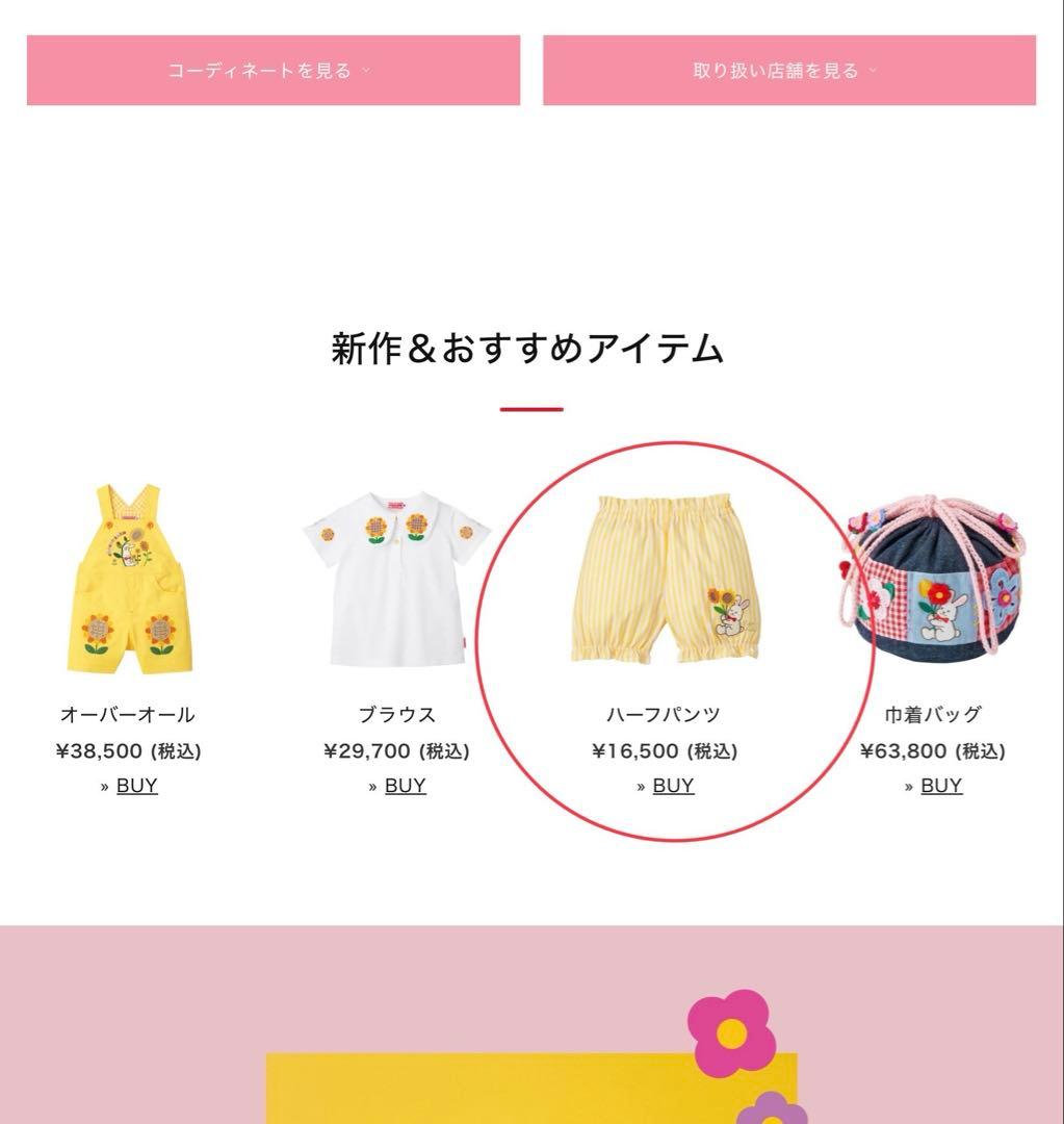 ミキハウス　チエコサク　キュロットスカート100cm