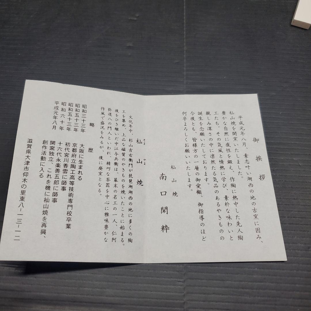 Tatsu Kazuki様 卯花 郭公 ほととぎす 茶道具 茶碗 抹茶碗 藻3