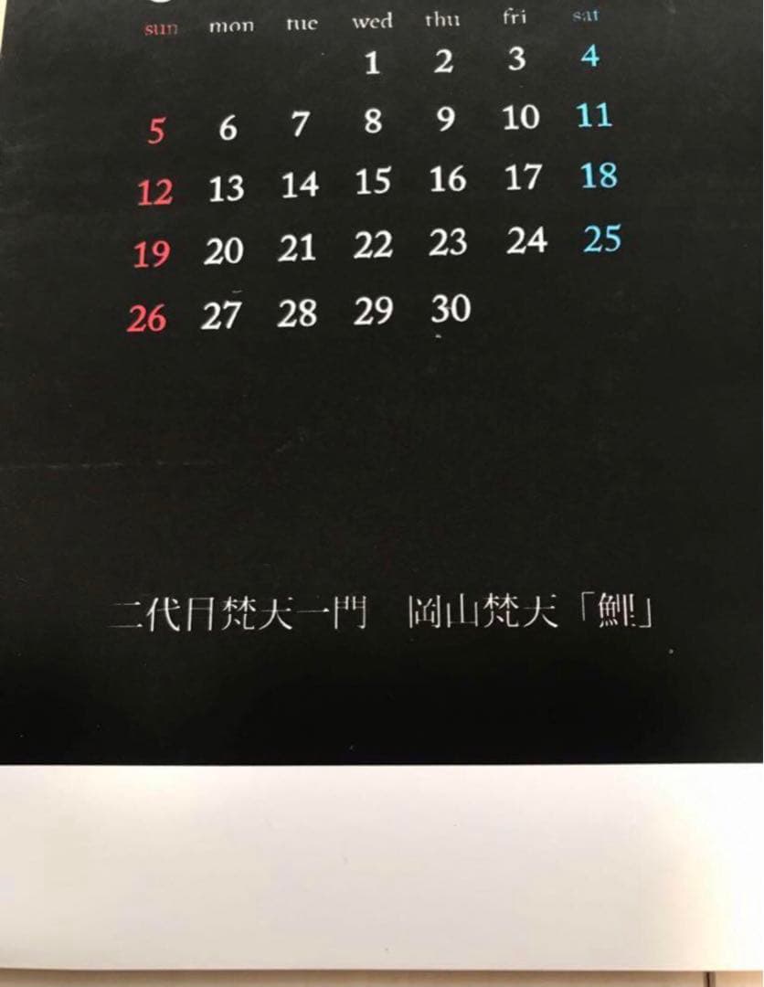 刺青 和彫 タトゥー カレンダー 二代目 梵天一門 岡山梵天 ポスター
