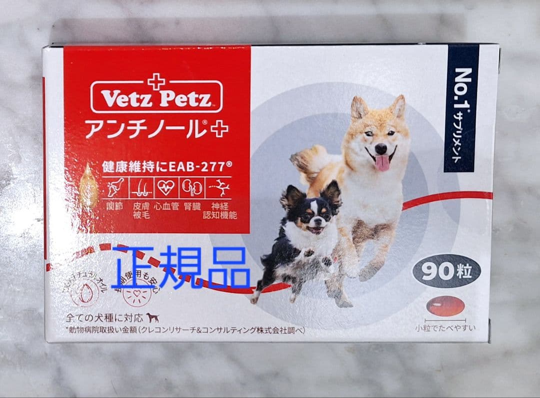 Vetz Petz アンチノールプラス 90粒 正規品