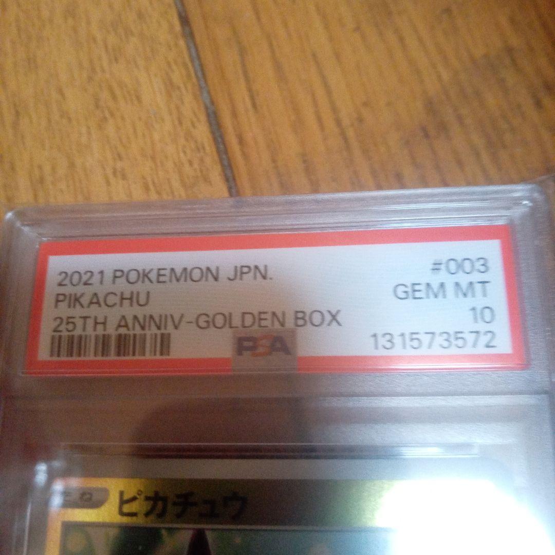 2021年 ポケモン ピカチュウ 25周年記念