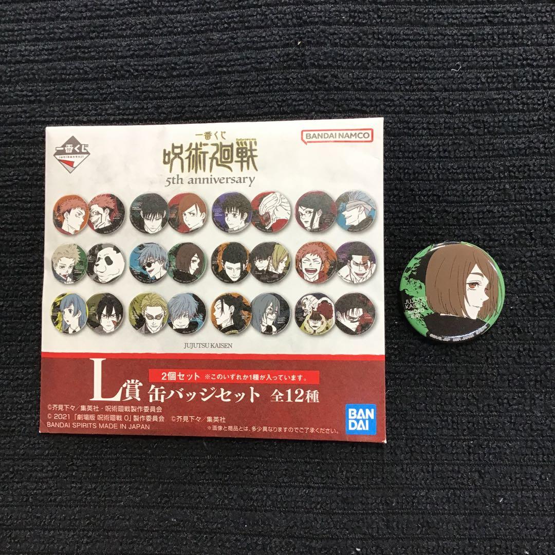 一番くじ 呪術廻戦 5th アニバーサリー L賞 缶バッジ 家入硝子 - メルカリ