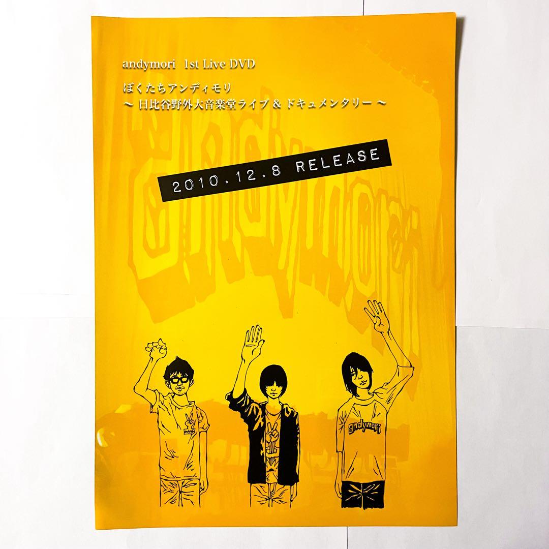 andymori フライヤー チラシ フリーペーパー セット - メルカリ