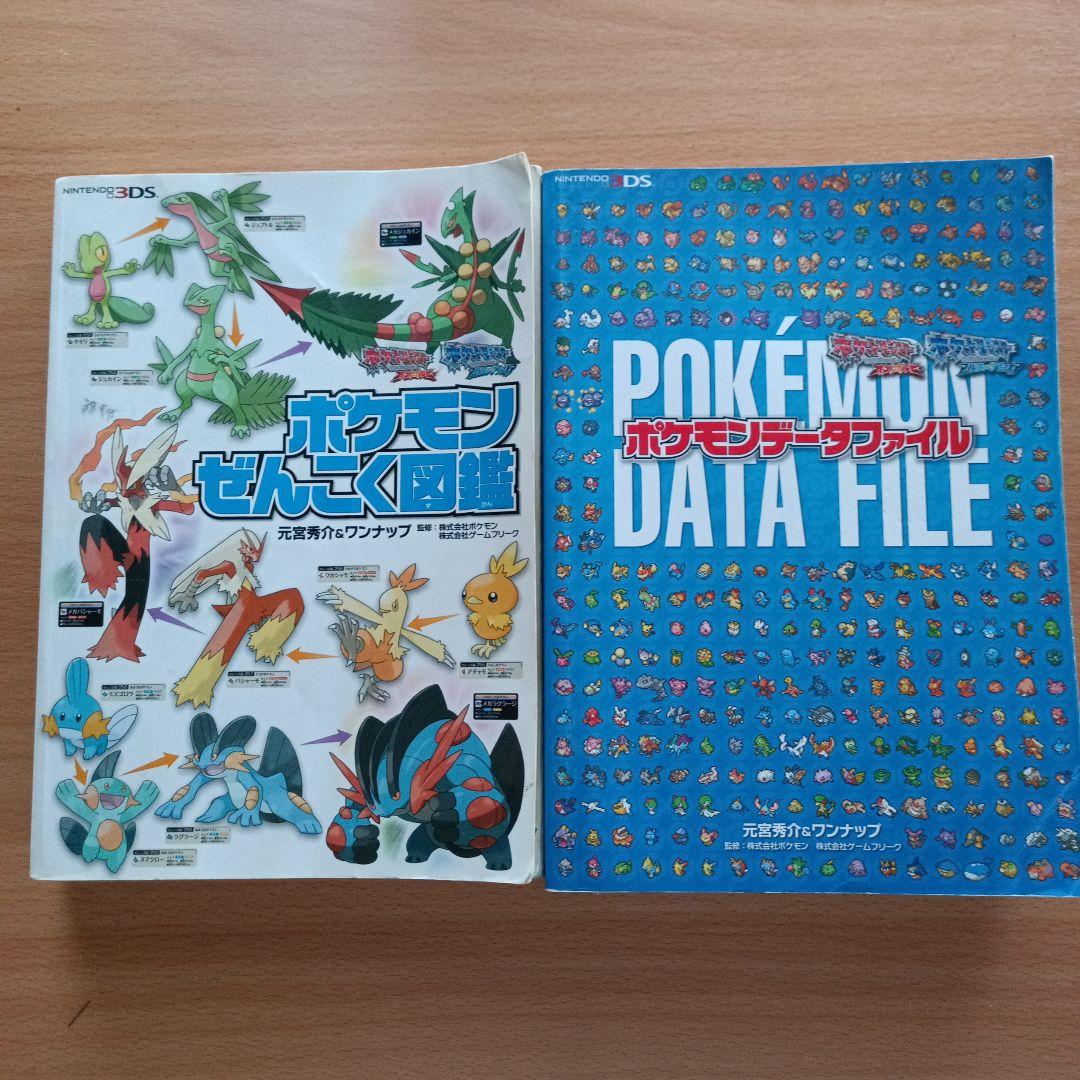 ポケットモンスター オメガルビー·アルファサファイア 公式ガイド